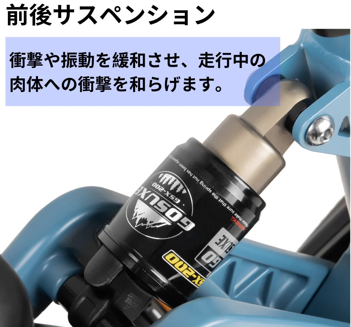 【Cyrusher Sonder】乗り心地を格段に上げる前後サスペンション