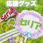 日常を彩るセリア日常を彩るセリアseria100円ショップ100円均一セリアで彩るマイライフセリア新商品100均グッズセリアパトロール
