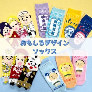 日常を彩るセリアセリアseriaおもしろソックスソックス