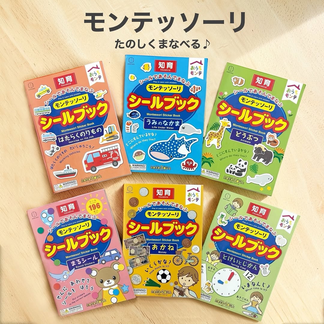 セリア モンテッソーリ シールブック