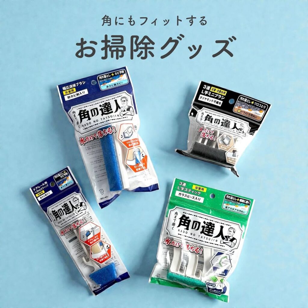 角の達人シリーズ